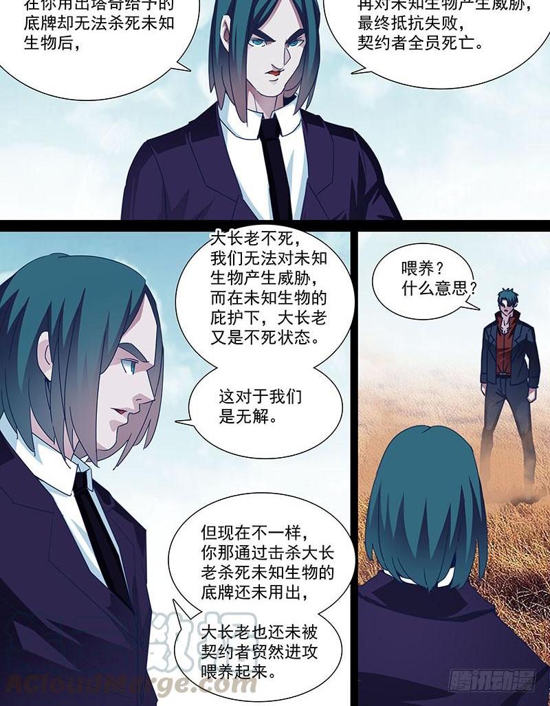 🍣塔奇 守护篇91：守护的代价（四） 第1页