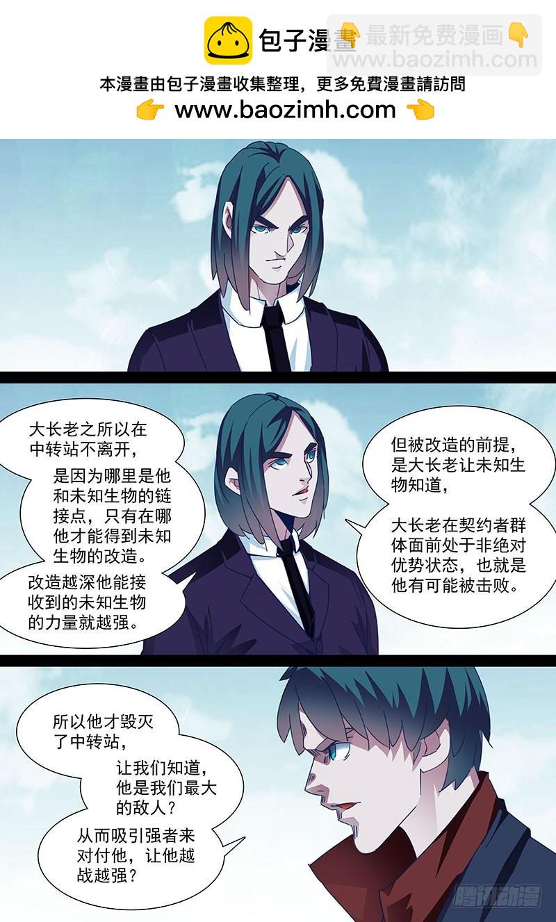 🍣塔奇 守护篇91：守护的代价（四） 第2页