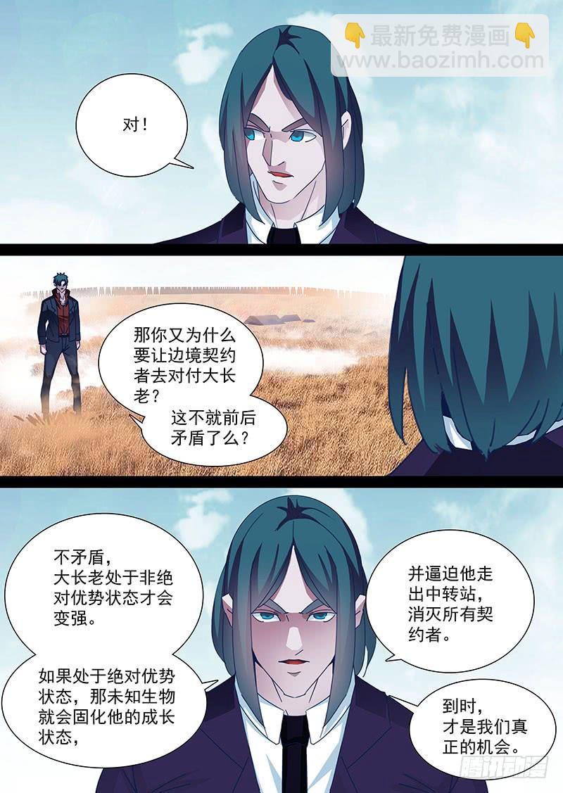🍣塔奇 守护篇91：守护的代价（四） 第3页
