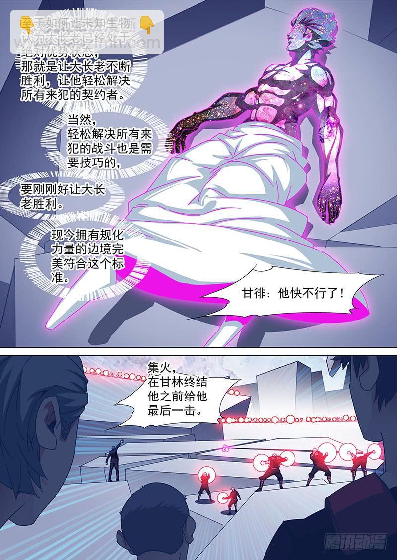 🍣塔奇 守护篇91：守护的代价（四） 第4页