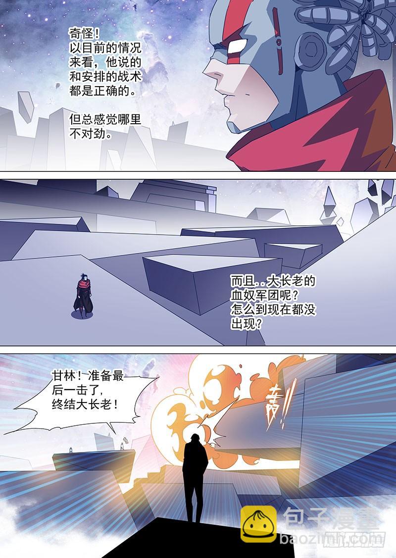 🍣塔奇 守护篇91：守护的代价（四） 第6页