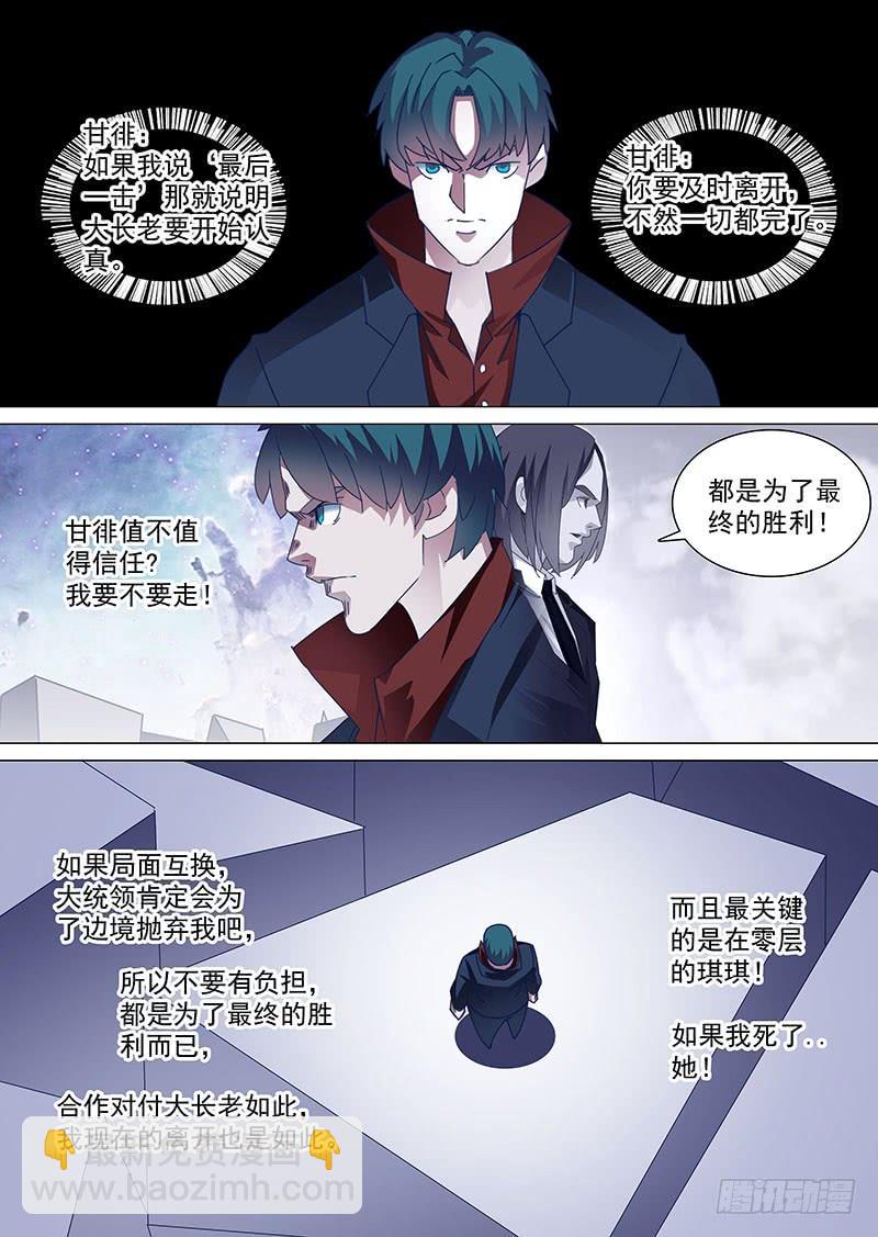 🍣塔奇 守护篇91：守护的代价（四） 第7页