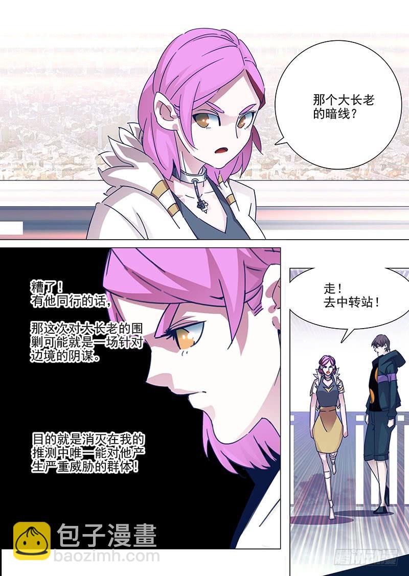 🍣塔奇 守护篇93：守护的代价（六） 第3页
