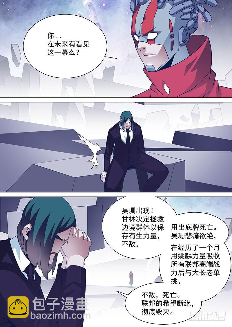 🍣塔奇 引路篇96：难搞哦！ 第3页