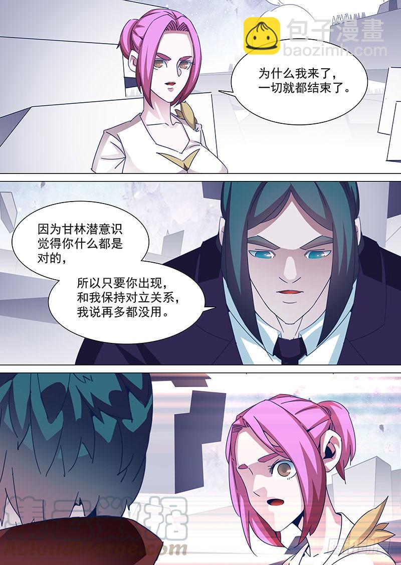 🍣塔奇 引路篇96：难搞哦！ 第5页