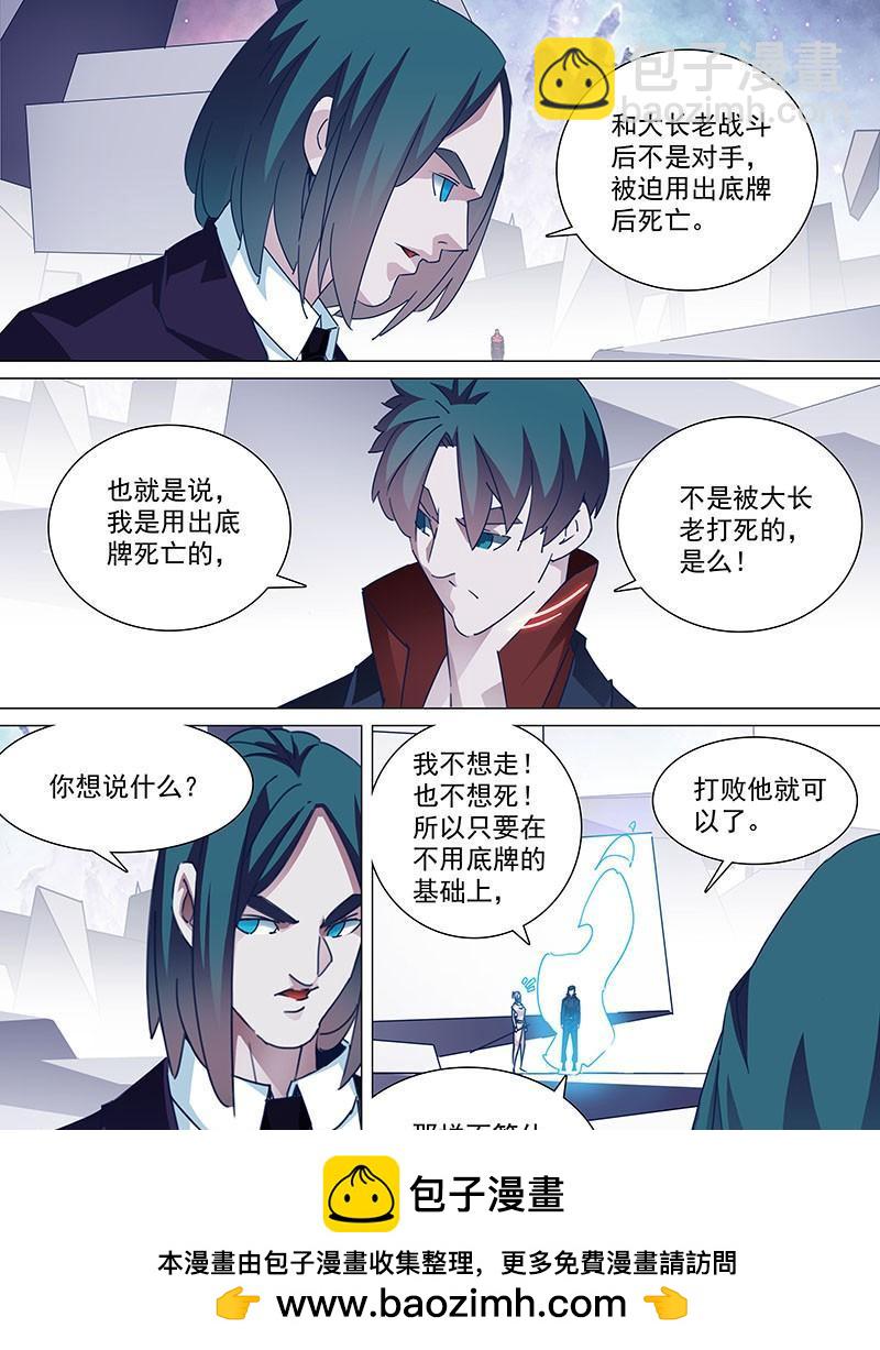 🍣塔奇 引路篇96：难搞哦！ 第8页