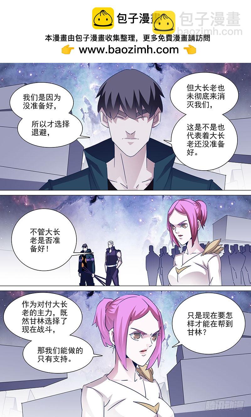 🍣塔奇 守护篇99：甘林不能是牺牲品 第3页