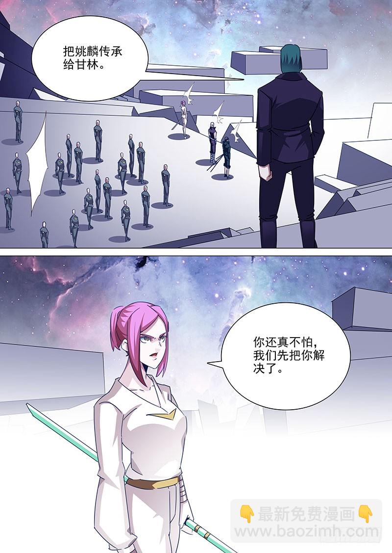 🍣塔奇 守护篇99：甘林不能是牺牲品 第4页