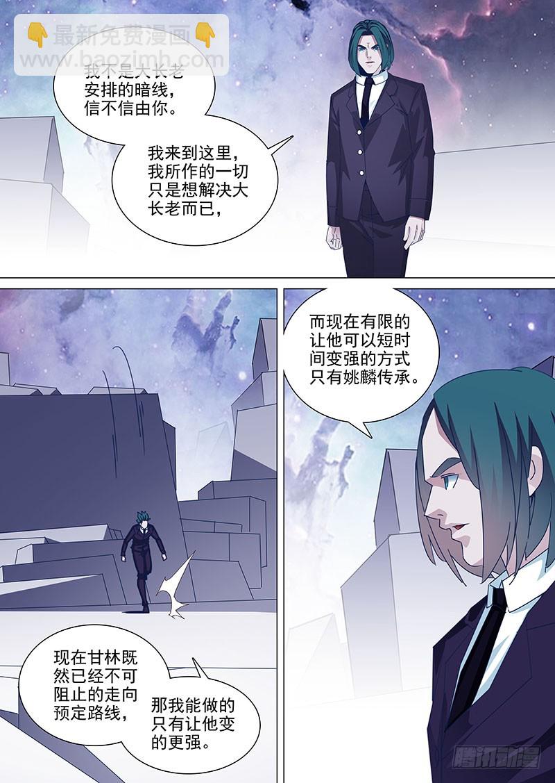 🍣塔奇 守护篇99：甘林不能是牺牲品 第5页
