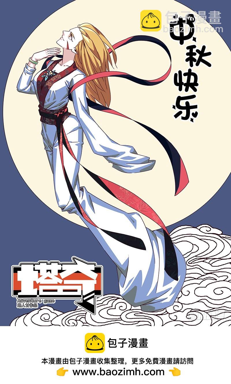 🍣塔奇 守护篇99：甘林不能是牺牲品 第9页