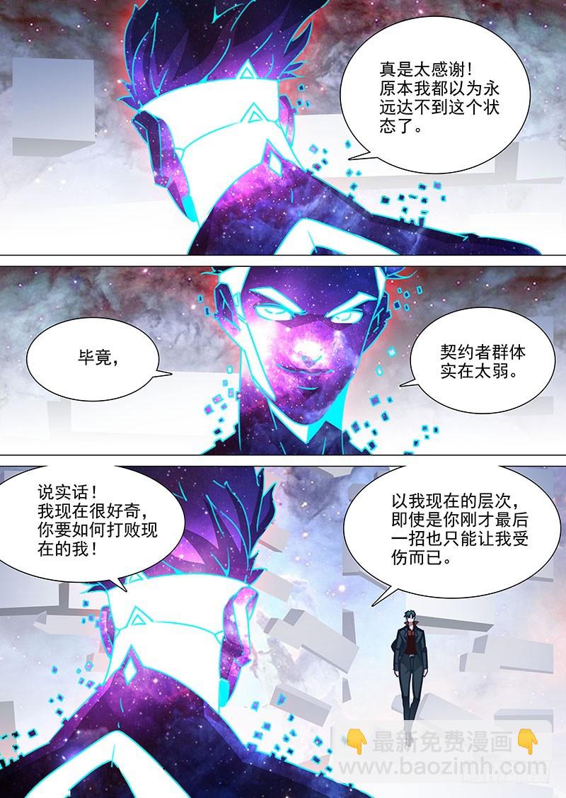 🍣塔奇 守护篇103：优势二 第3页