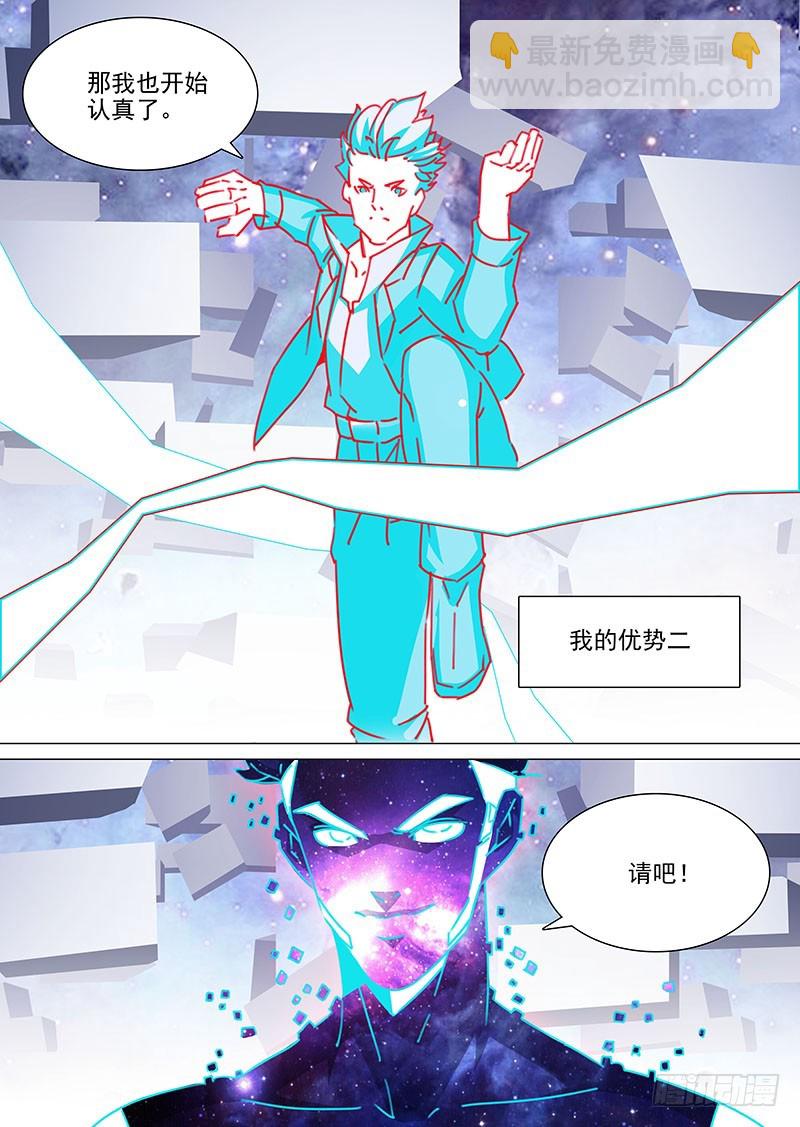 🍣塔奇 守护篇103：优势二 第5页