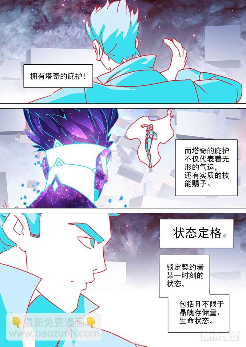 🍣塔奇 守护篇103：优势二 第6页
