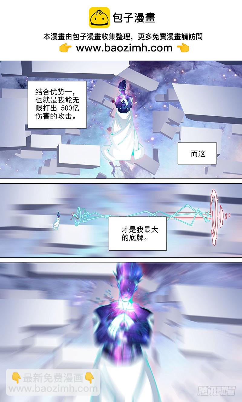 🍣塔奇 守护篇103：优势二 第7页
