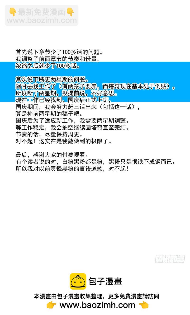 🍣塔奇 守护篇103：优势二 第9页