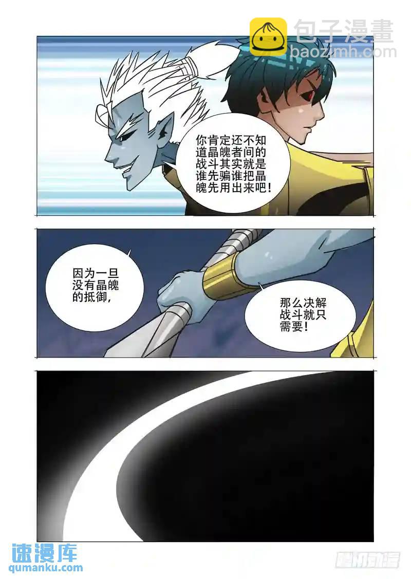 🍣塔奇 绝望深渊篇06:逃 第15页