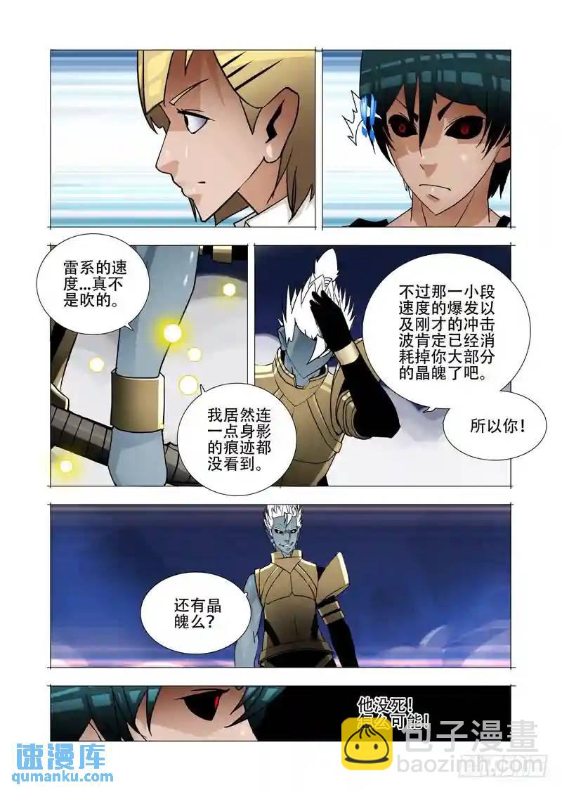🍣塔奇 绝望深渊篇06:逃 第21页
