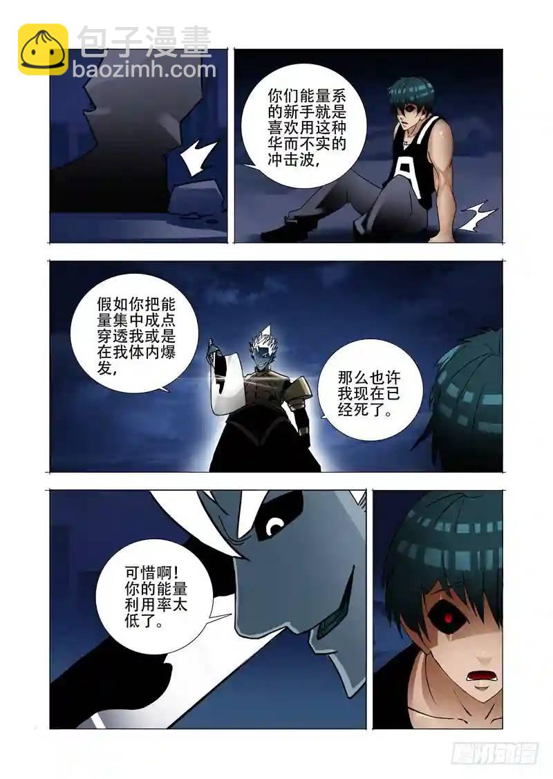 🍣塔奇 绝望深渊篇06:逃 第23页