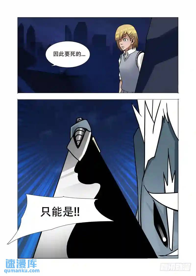 🍣塔奇 绝望深渊篇06:逃 第24页