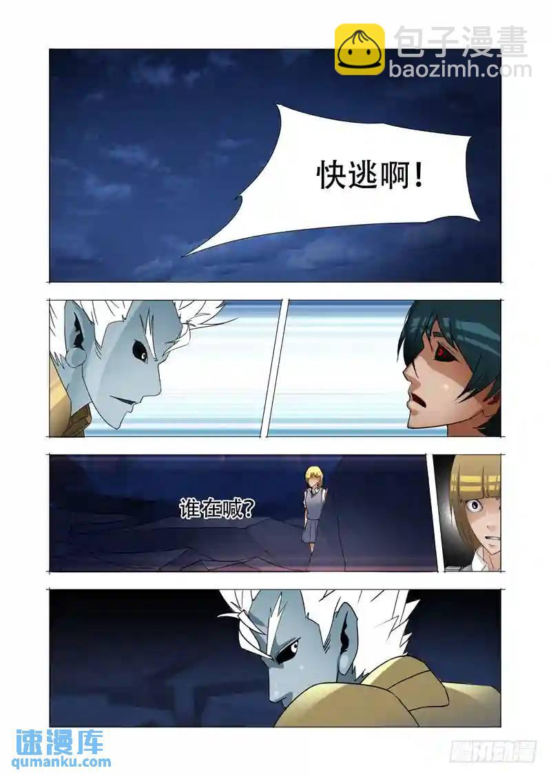 🍣塔奇 绝望深渊篇06:逃 第25页