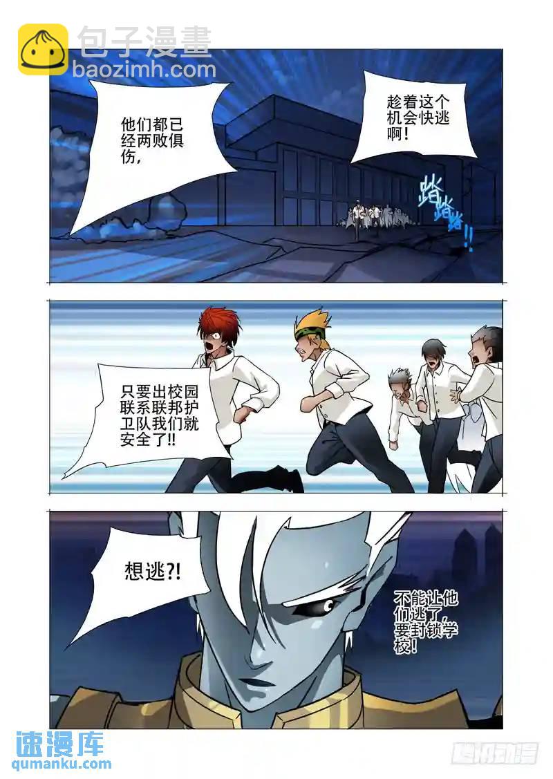 🍣塔奇 绝望深渊篇06:逃 第26页