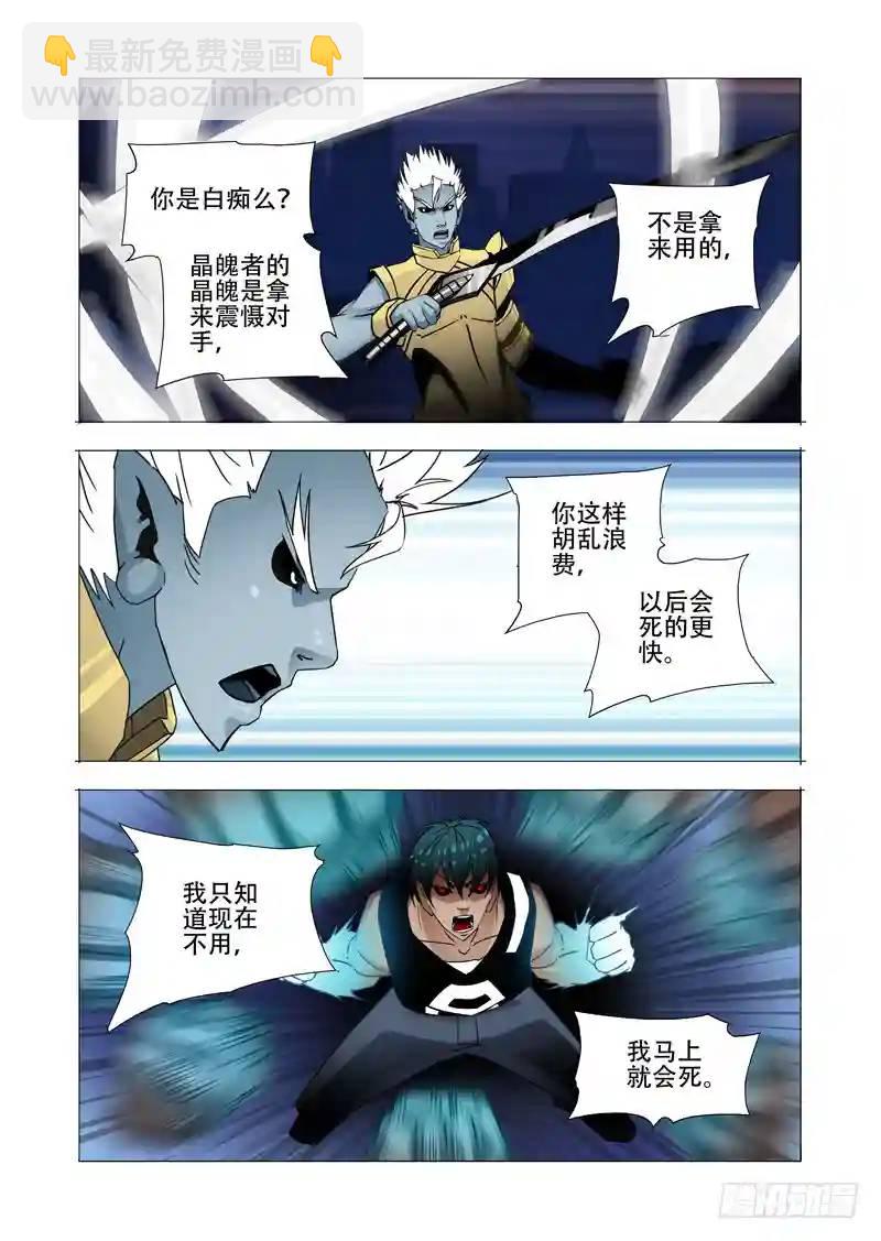 🍣塔奇 绝望深渊篇06:逃 第3页