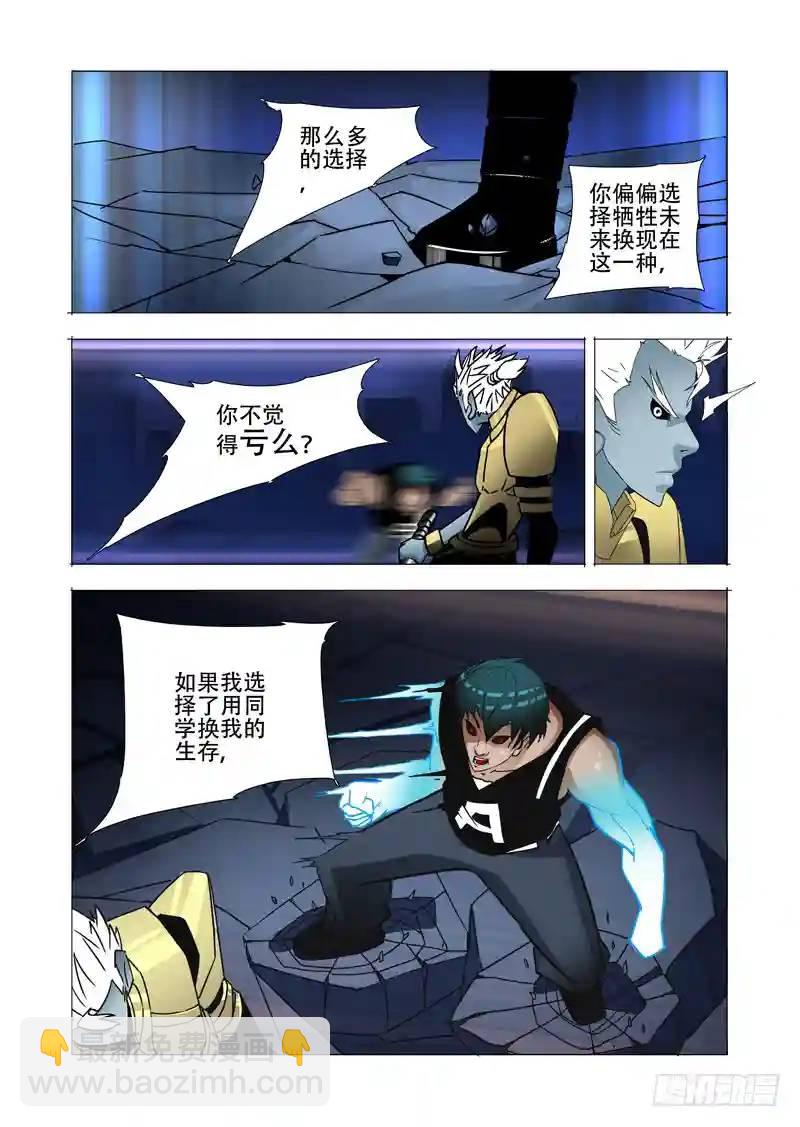 🍣塔奇 绝望深渊篇06:逃 第4页