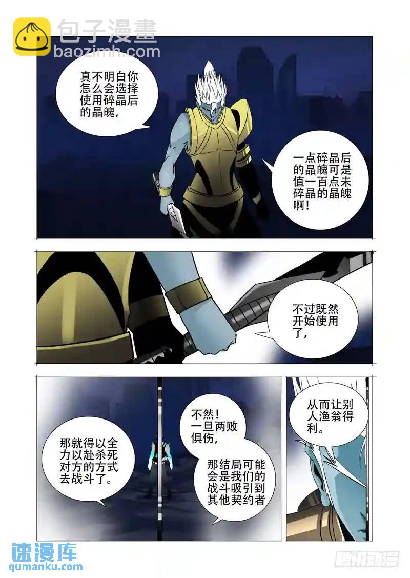 🍣塔奇 绝望深渊篇06:逃 第7页