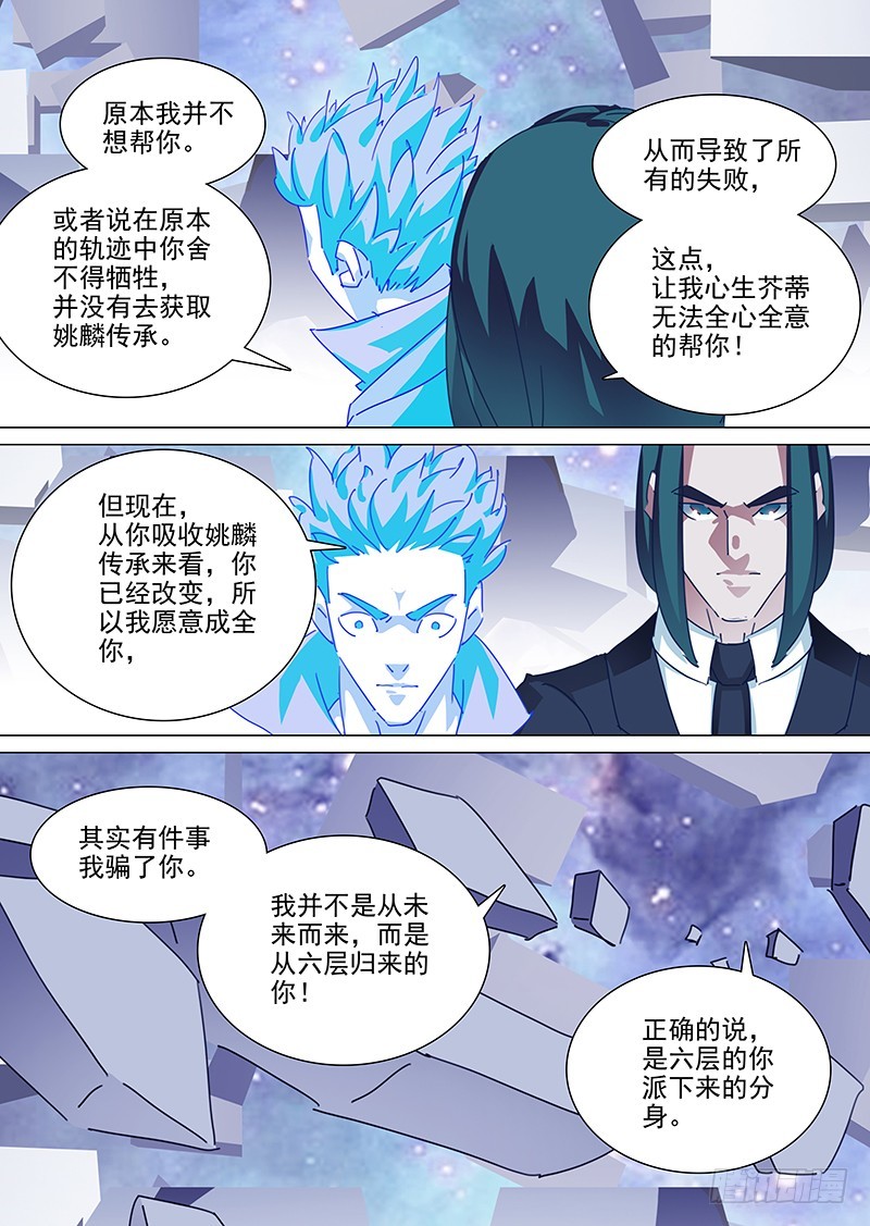 🍣塔奇 守护篇107：我来至六层 第1页