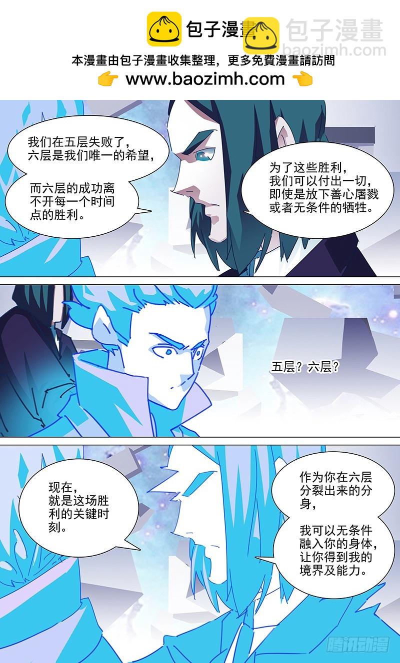 🍣塔奇 守护篇107：我来至六层 第2页