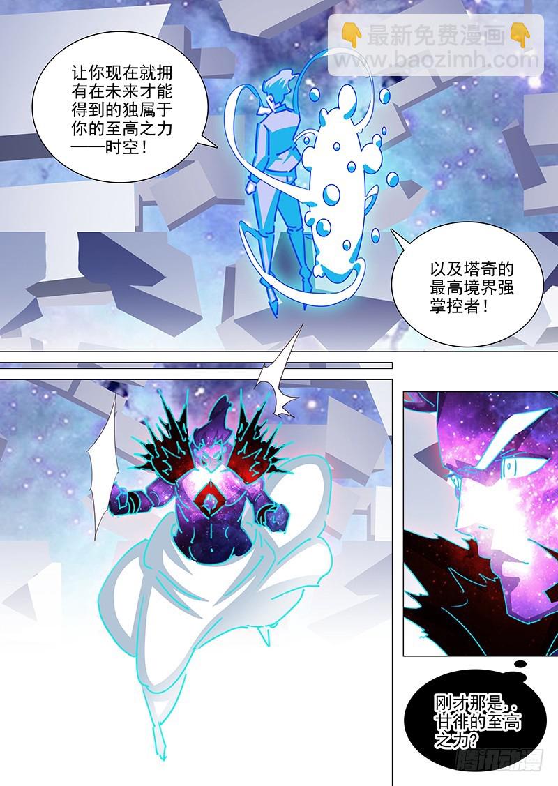 🍣塔奇 守护篇107：我来至六层 第3页