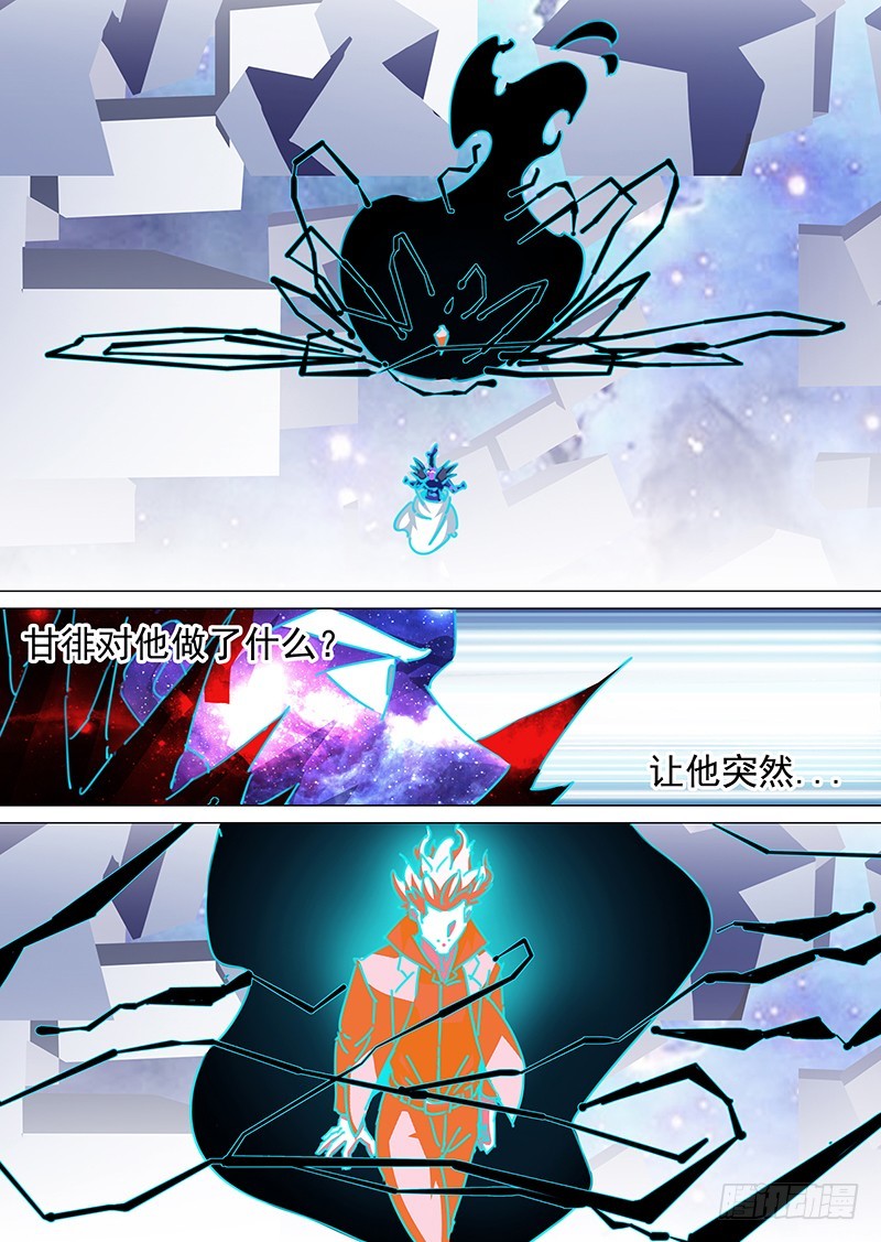🍣塔奇 守护篇107：我来至六层 第4页