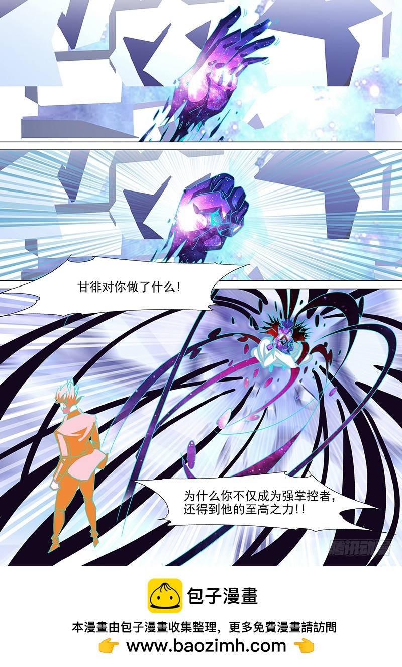🍣塔奇 守护篇107：我来至六层 第8页