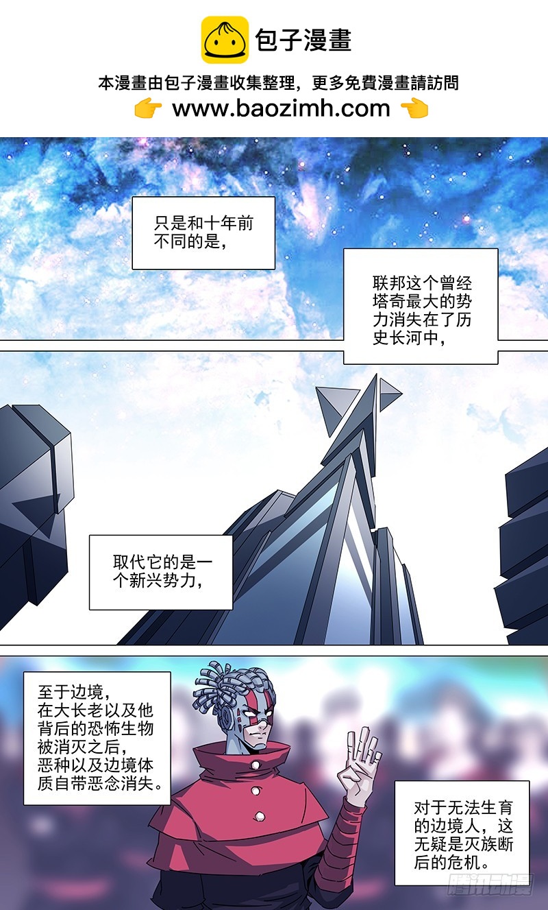 🍣塔奇 大结局（上） 第2页