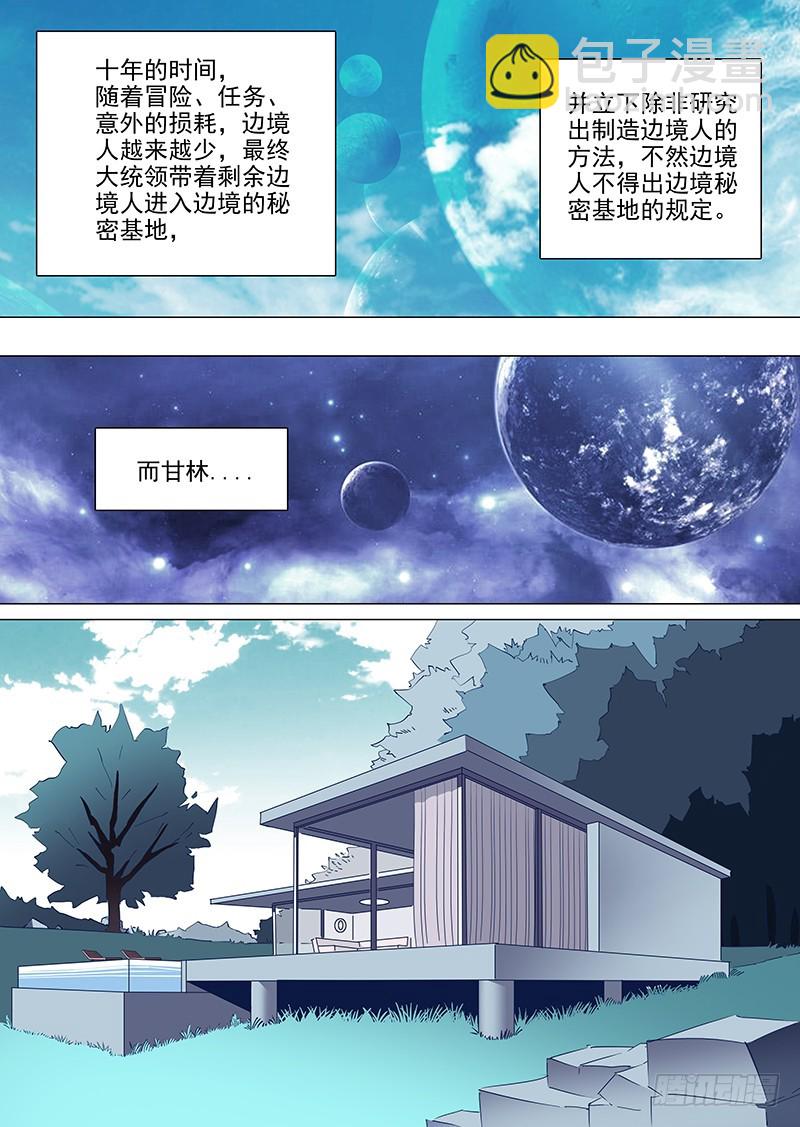 🍣塔奇 大结局（上） 第3页