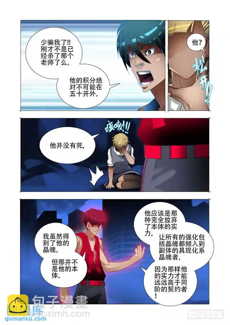 🍣塔奇 绝望深渊篇10:黑夜结束 第18页