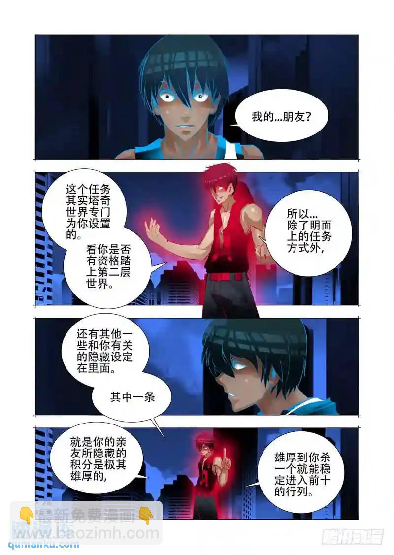 🍣塔奇 绝望深渊篇10:黑夜结束 第23页