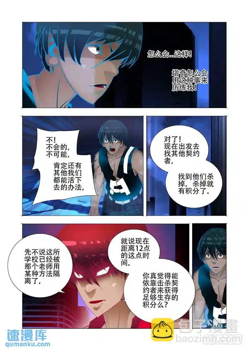 🍣塔奇 绝望深渊篇10:黑夜结束 第24页