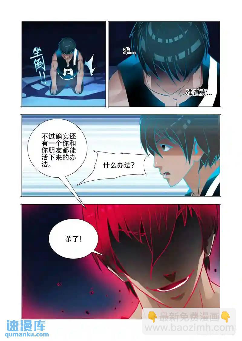 🍣塔奇 绝望深渊篇10:黑夜结束 第25页