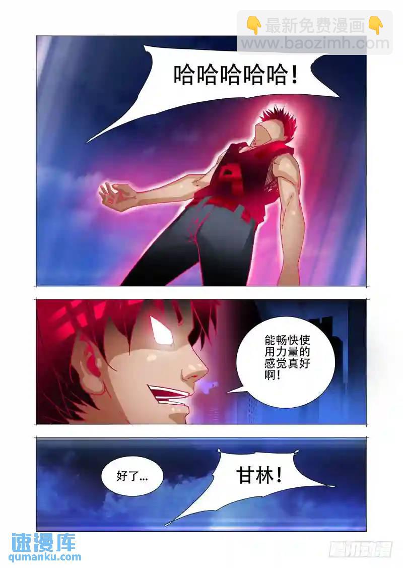 🍣塔奇 绝望深渊篇10:黑夜结束 第7页