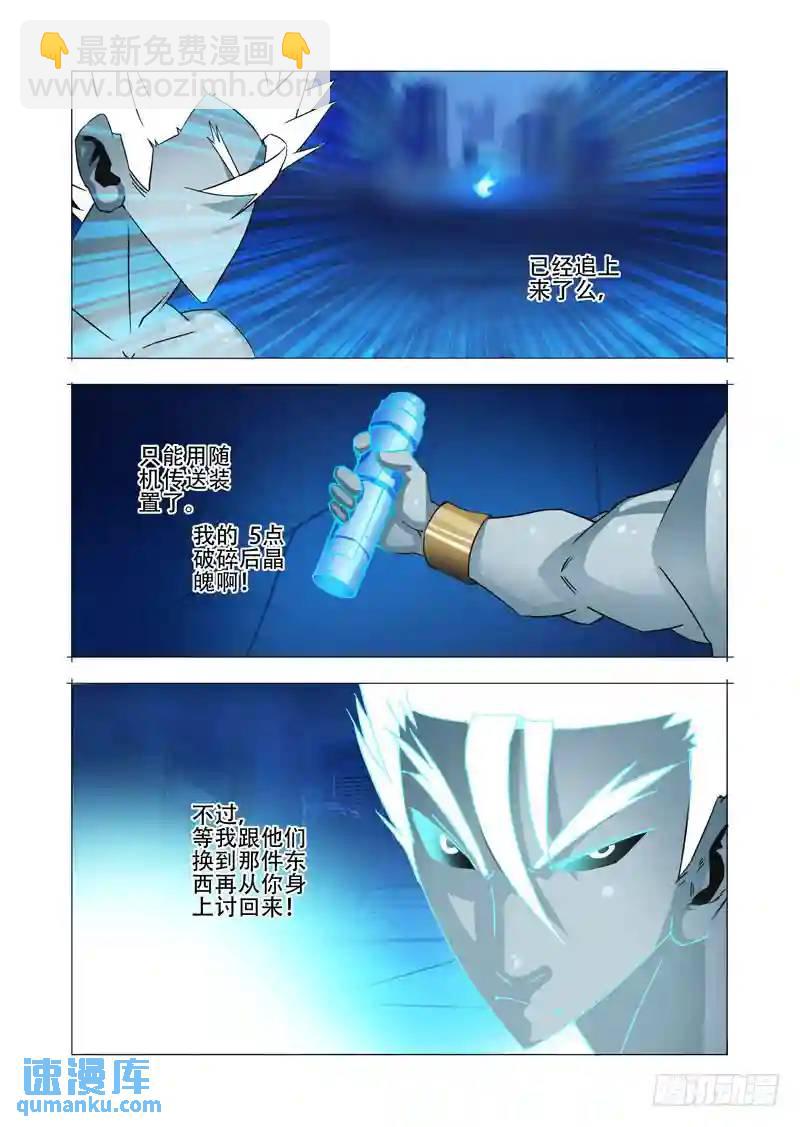 🍣塔奇 绝望深渊篇12:全死了！ 第10页