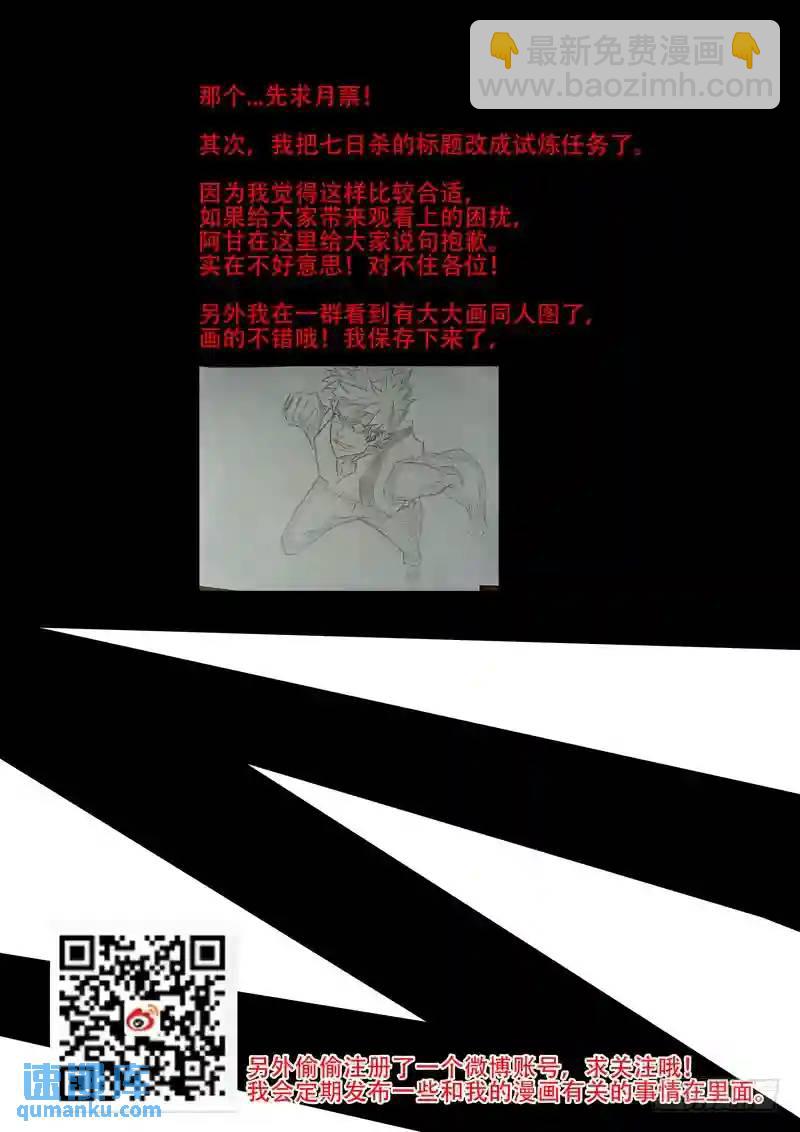 🍣塔奇 绝望深渊篇12:全死了！ 第11页