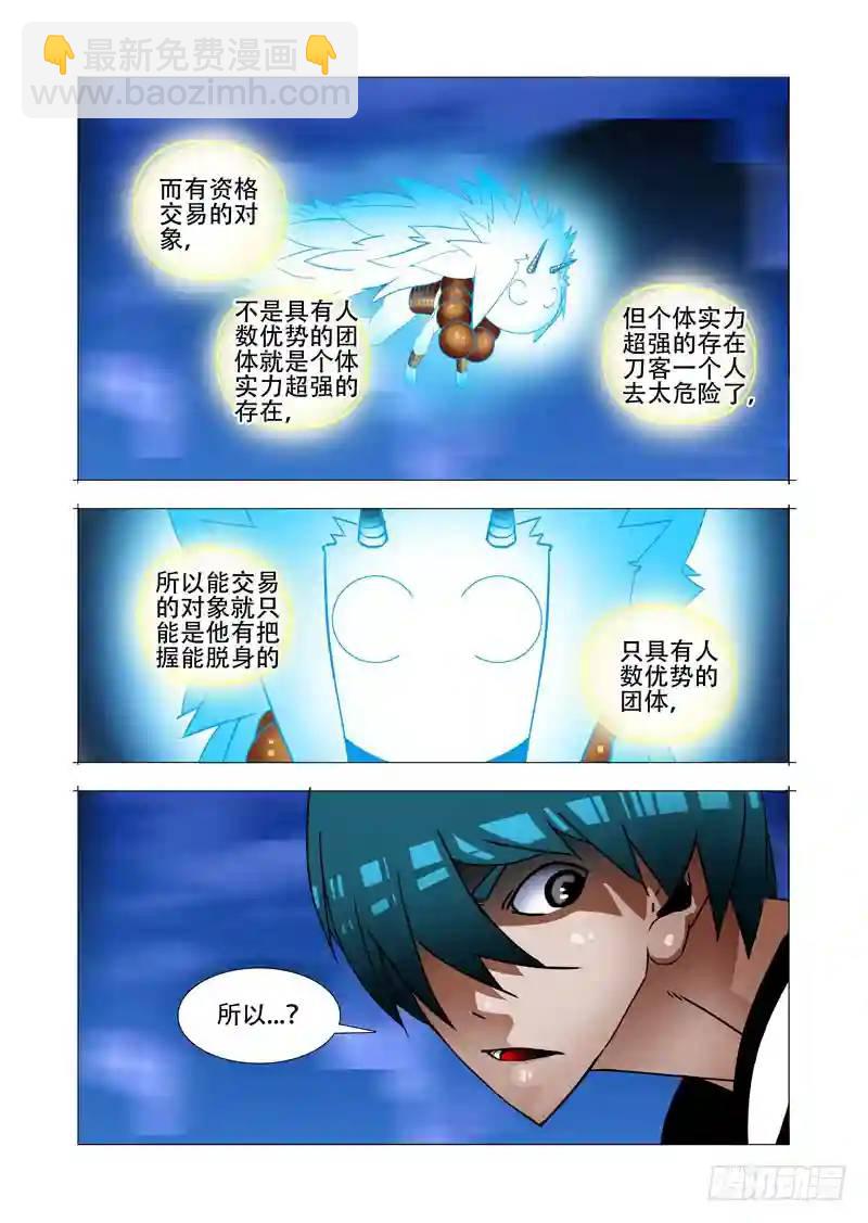 🍣塔奇 绝望深渊篇12:全死了！ 第17页