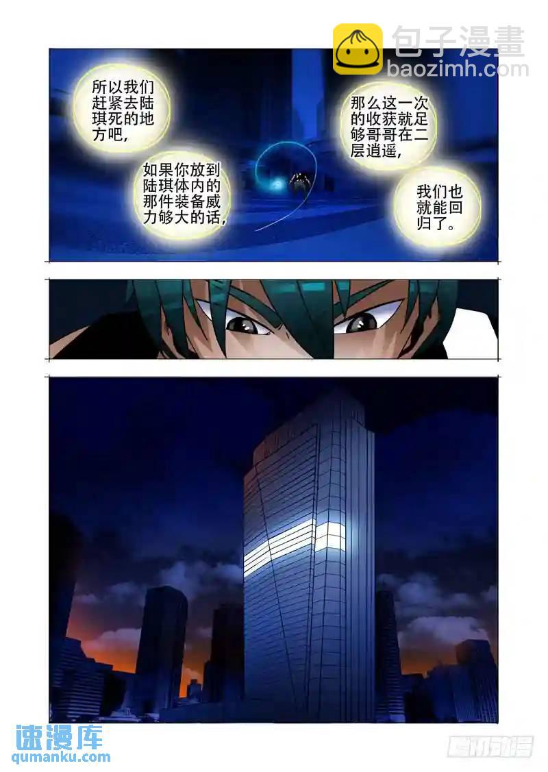 🍣塔奇 绝望深渊篇12:全死了！ 第18页