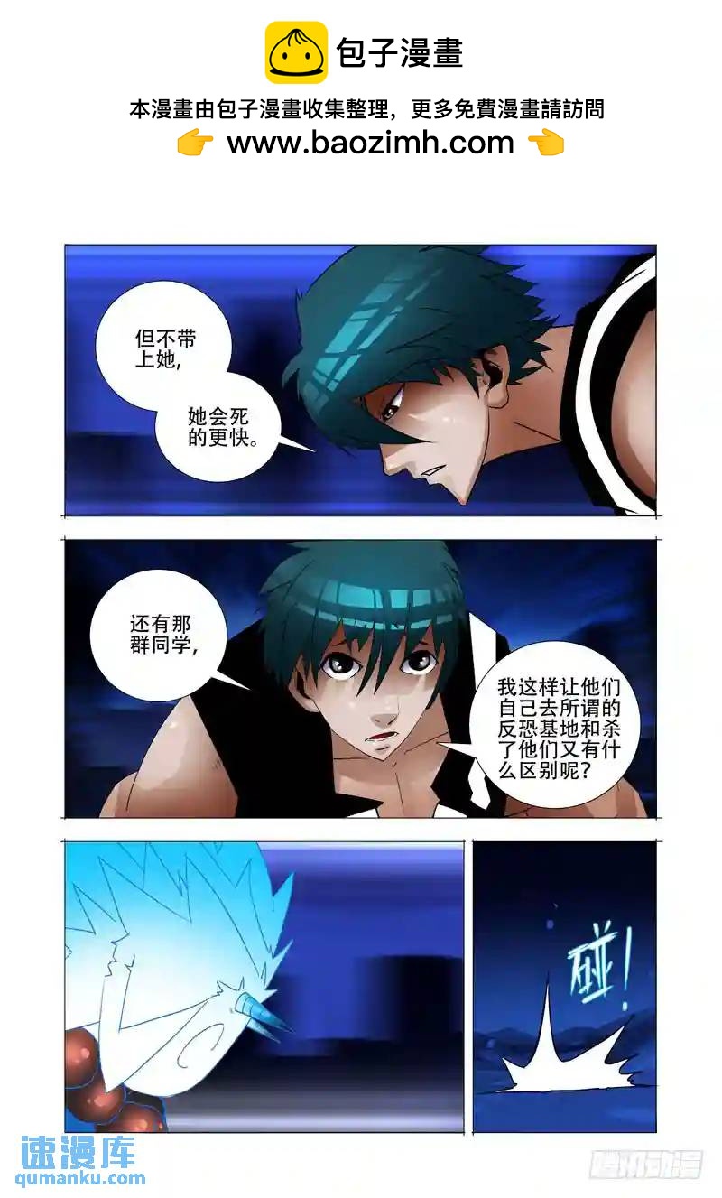 🍣塔奇 绝望深渊篇12:全死了！ 第2页