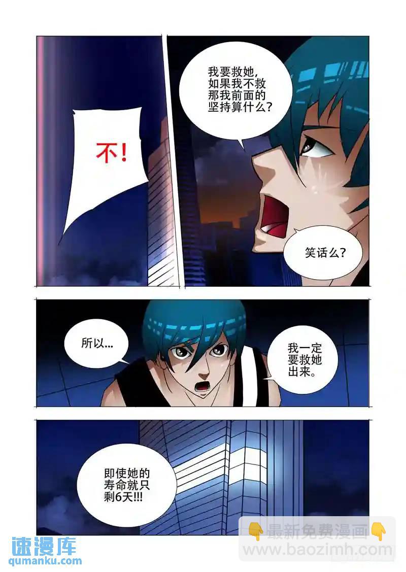 🍣塔奇 绝望深渊篇12:全死了！ 第20页