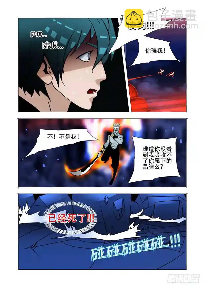🍣塔奇 绝望深渊篇12:全死了！ 第22页