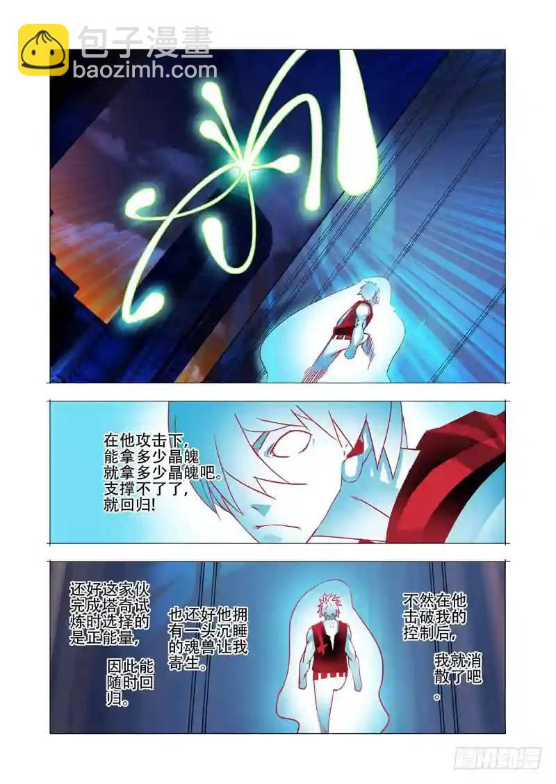 🍣塔奇 绝望深渊篇12:全死了！ 第27页