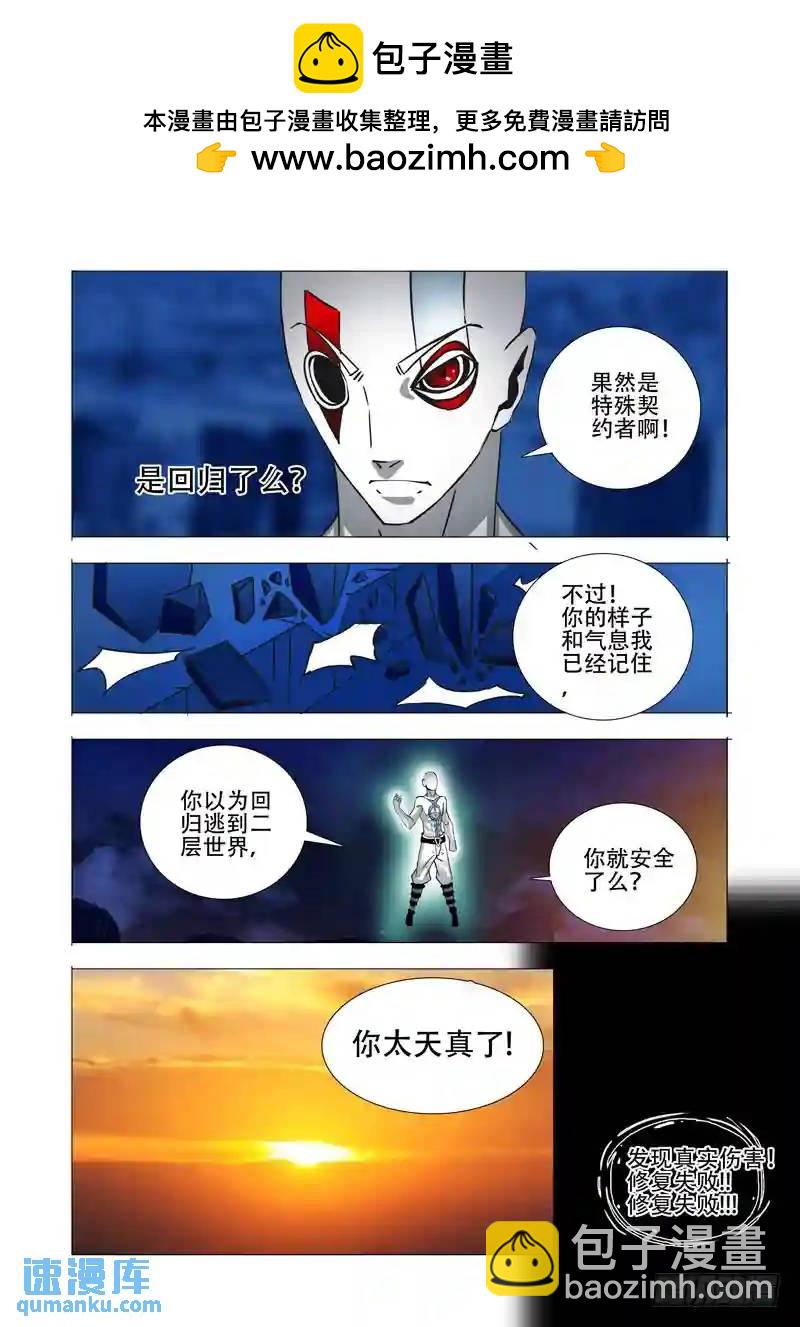 🍣塔奇 绝望深渊篇12:全死了！ 第32页