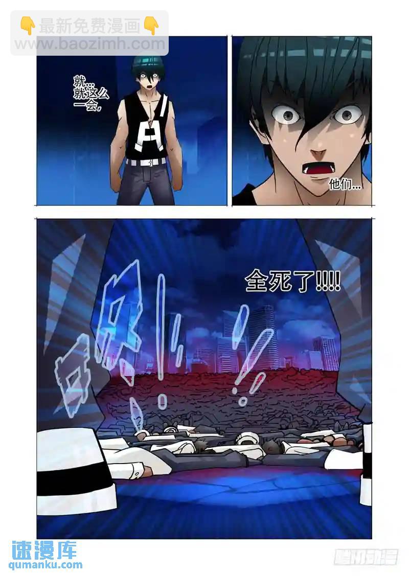 🍣塔奇 绝望深渊篇12:全死了！ 第6页